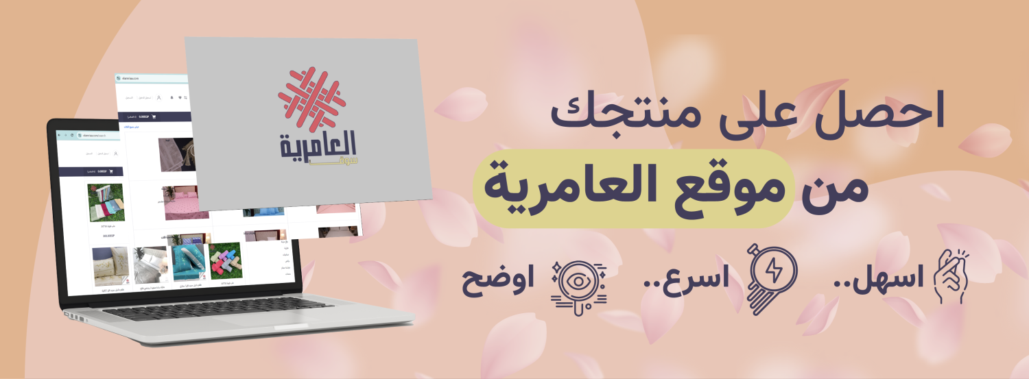 سوق العامرية promo